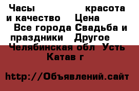 Часы Anne Klein - красота и качество! › Цена ­ 2 990 - Все города Свадьба и праздники » Другое   . Челябинская обл.,Усть-Катав г.